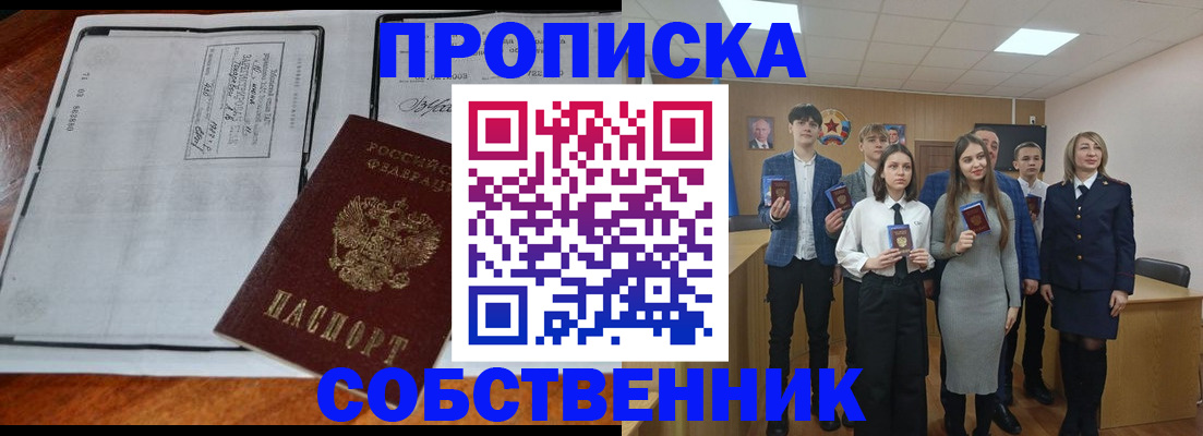 прописка законно в Асбесте