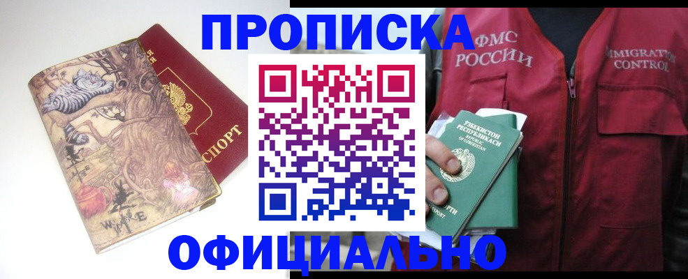 временная регистрация купить в Асбесте