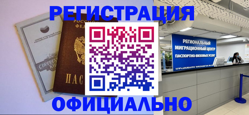 временная регистрация купить в Асбесте